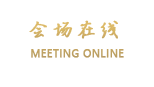 大连理工大学国际会议中心